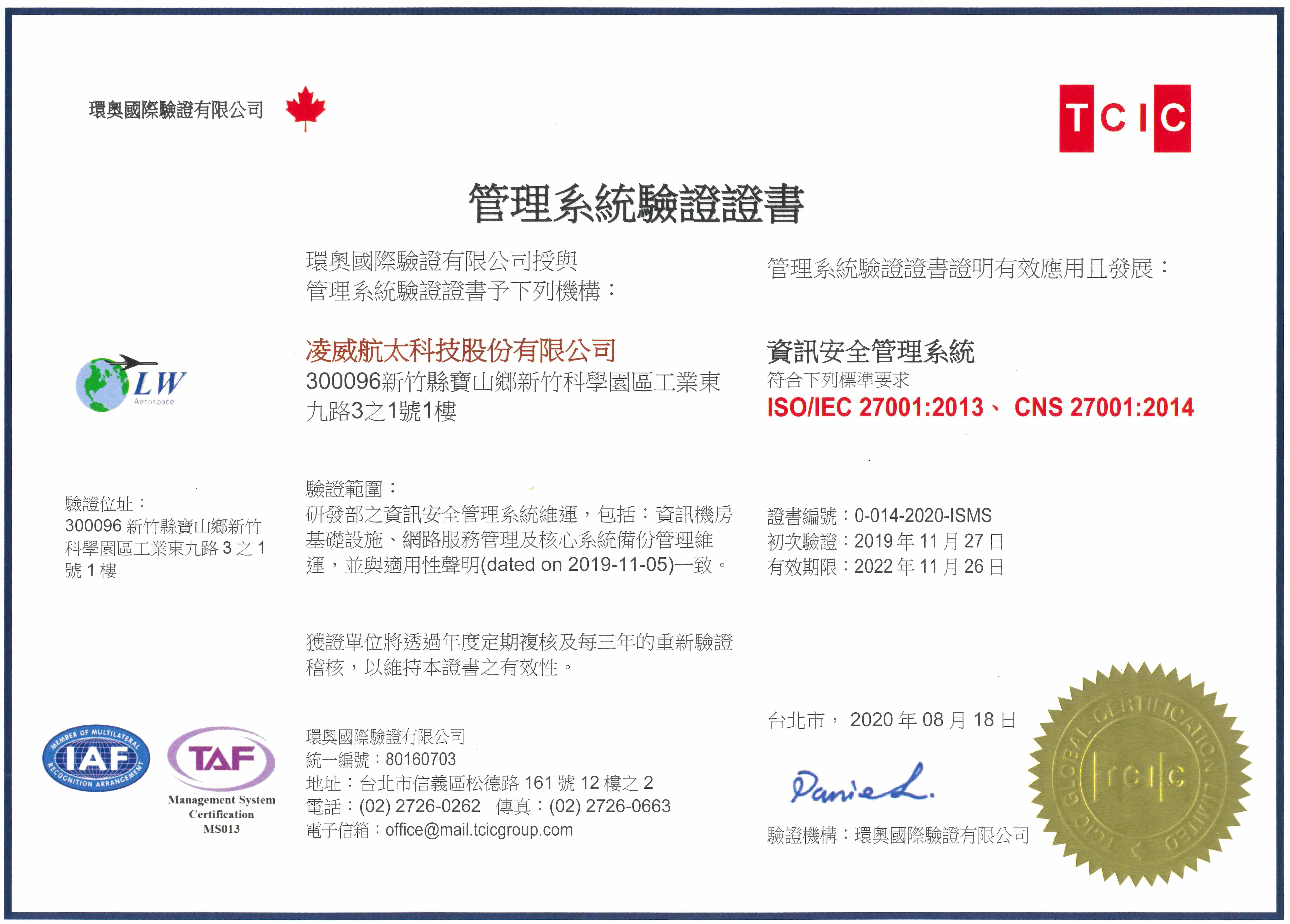 ISO27001證書 Image